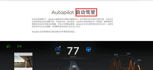 特斯拉中国官网上的自动驾驶字眼消失了 - 微