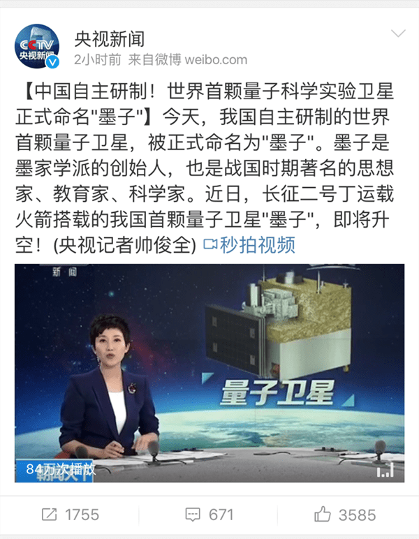 中国将发射世界首颗量子卫星 命名为“墨子号”-搜狐科技