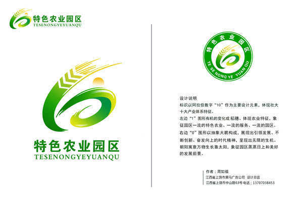 上饶市现代农业生态体验区 "十百千"logo标识网络评选