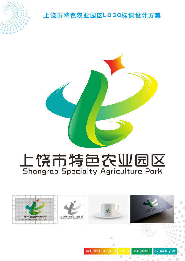 上饶市现代农业生态体验区"十百千"logo标识网络评选入围作品公示