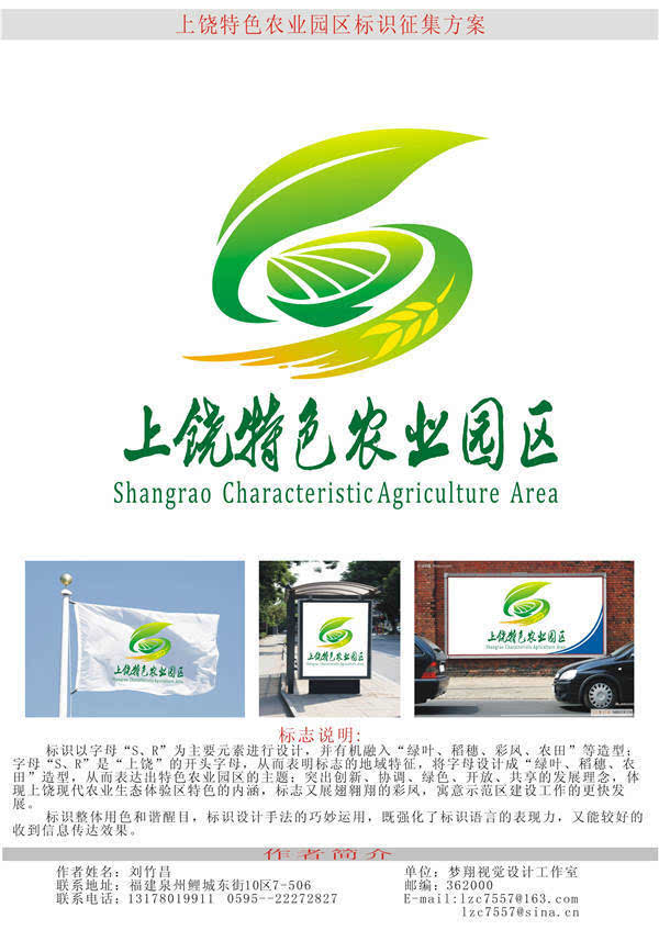 上饶市现代农业生态体验区"十百千"logo标识网络评选入围作品公示