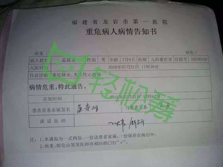 为蓝寿峰之子蓝晨昊先天性心脏病医疗费用捐款求助倡议书