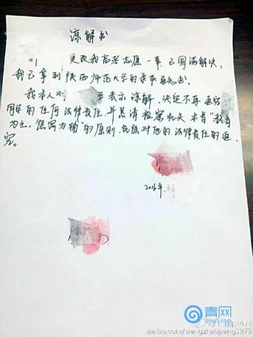 胶州篡改志愿当事人获同学谅解 写谅解书