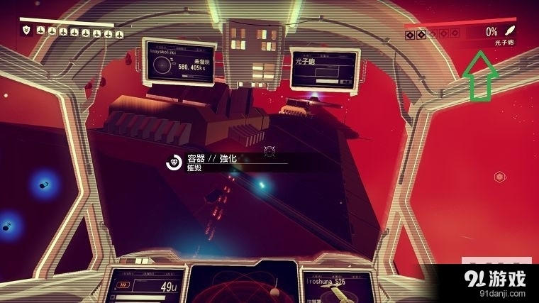 《无人深空》光子炮充能和使用方法图文详解
