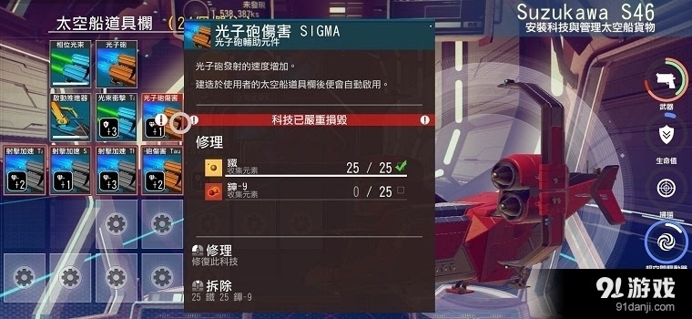《无人深空》光子炮充能和使用方法图文详解