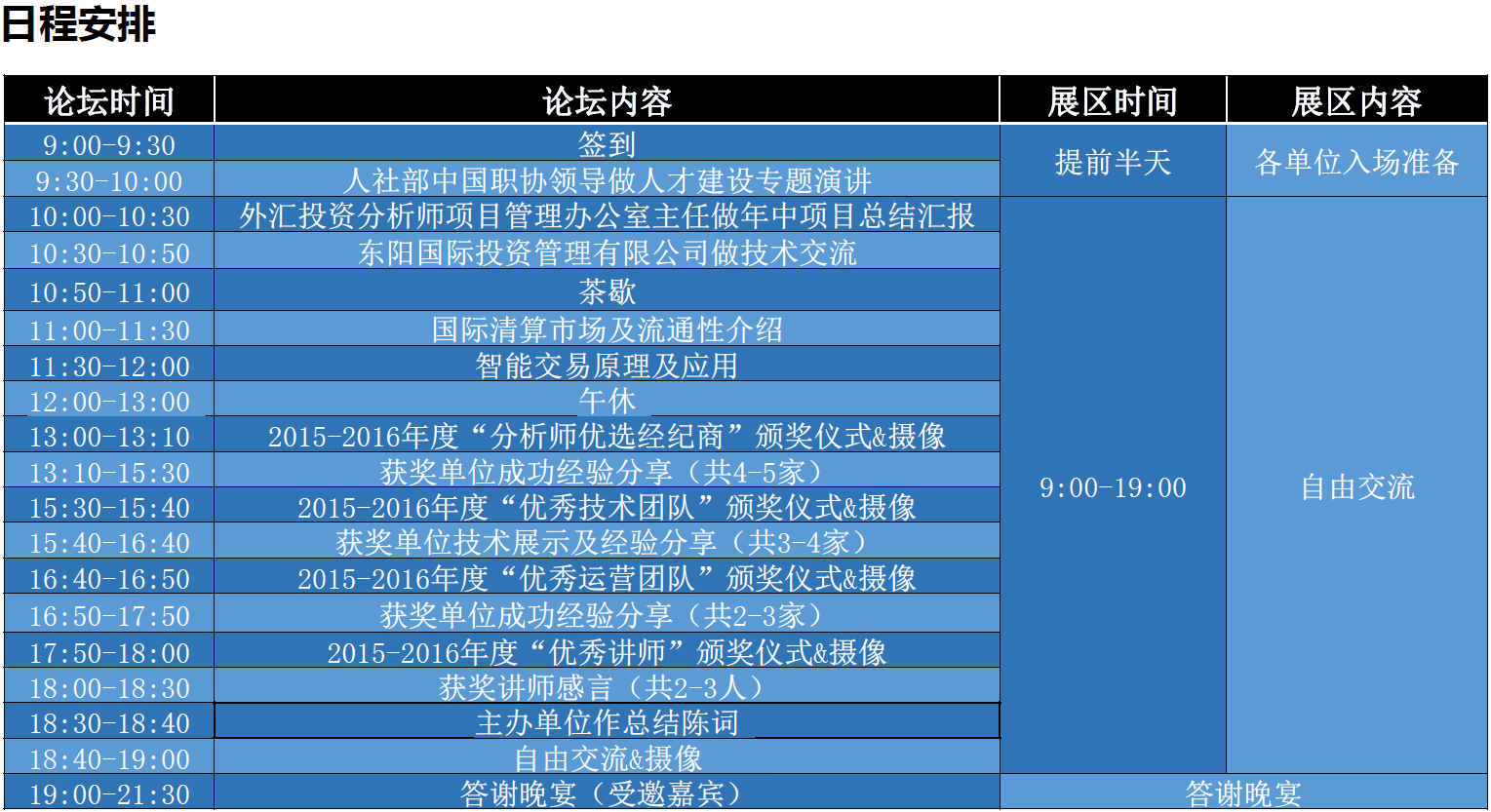 正文  活动时间:8月20日周六全天 活动地点:北京三元桥希尔顿酒店