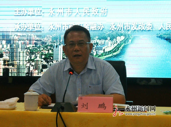 2016年永州市银企合作洽谈会在冷水滩举行,副市长刘鹏出席并讲话