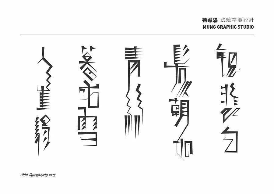 他,创作与众不同的独具特色的字体