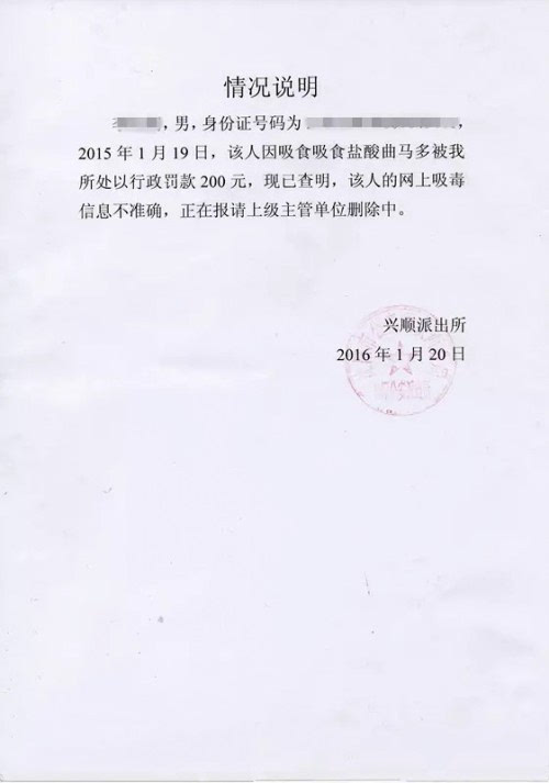 兴顺派出所出具了一张《情况说明》,并盖有兴顺派出所公章