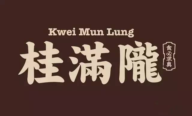 [活力张江]霸王餐!桂满陇,上海最具人气的杭帮菜馆来张江啦