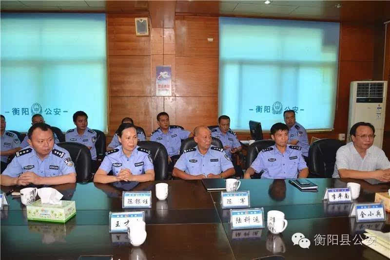 衡阳县公安局召开新任公安局长履新见面会