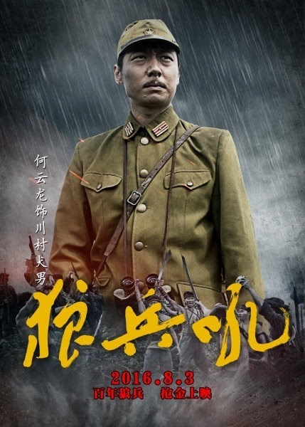 何云龙《狼兵吼》成亮点 出色演技获好评