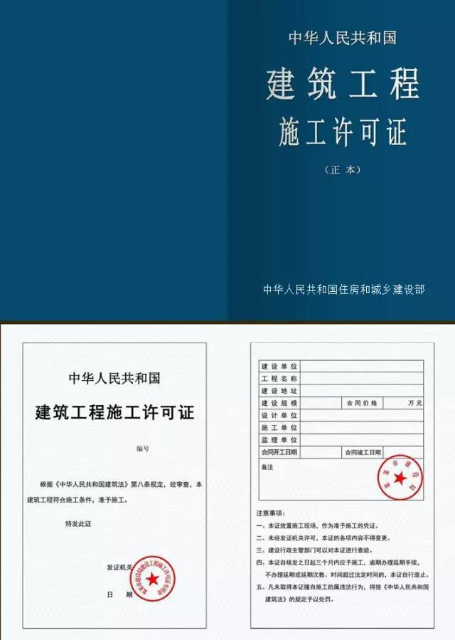 建筑工程施工许可证办理下来项目经理名字写错