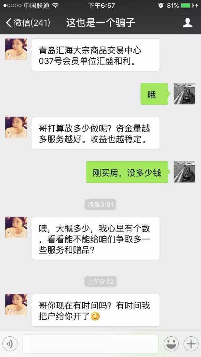 我在微信朋友圈 养了4个女骗子