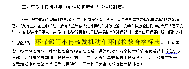 小汽车环保标志怎么办