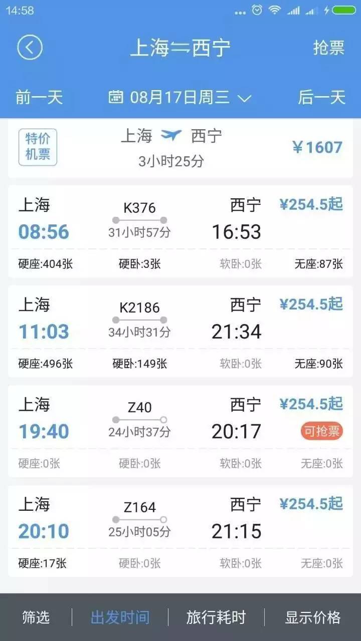 历时:24小时到34小时左右发车时间:见下车次:k376,k2186,z40,z164上海