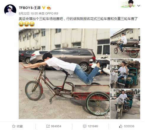 王源骑三轮车拍"大片" 网友调侃:"老司机带带我!