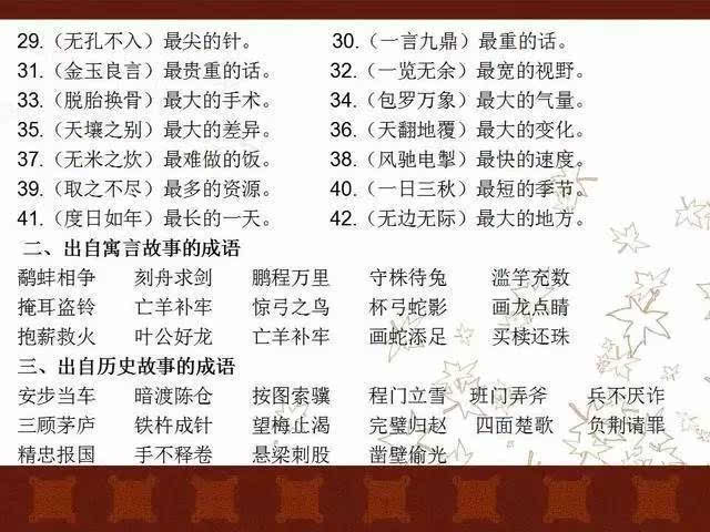 荒什么成语_成语故事图片(2)