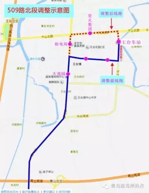 黄岛区优化调整727路, 临时调整509路与722路公交线路