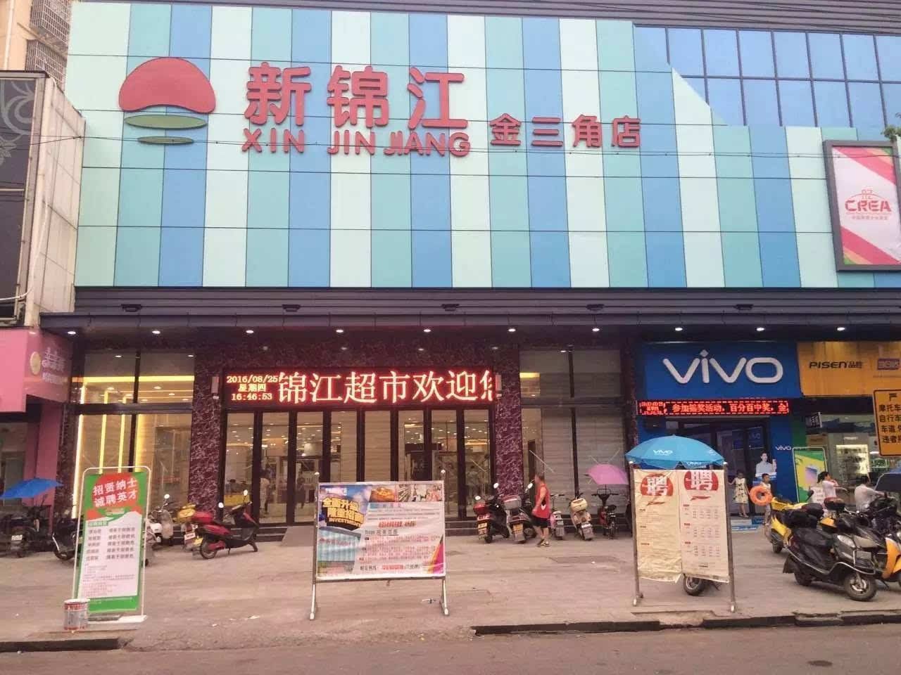 万载县  标签: 购物 超市  新锦江购物广场(金三角店)共多少人浏览