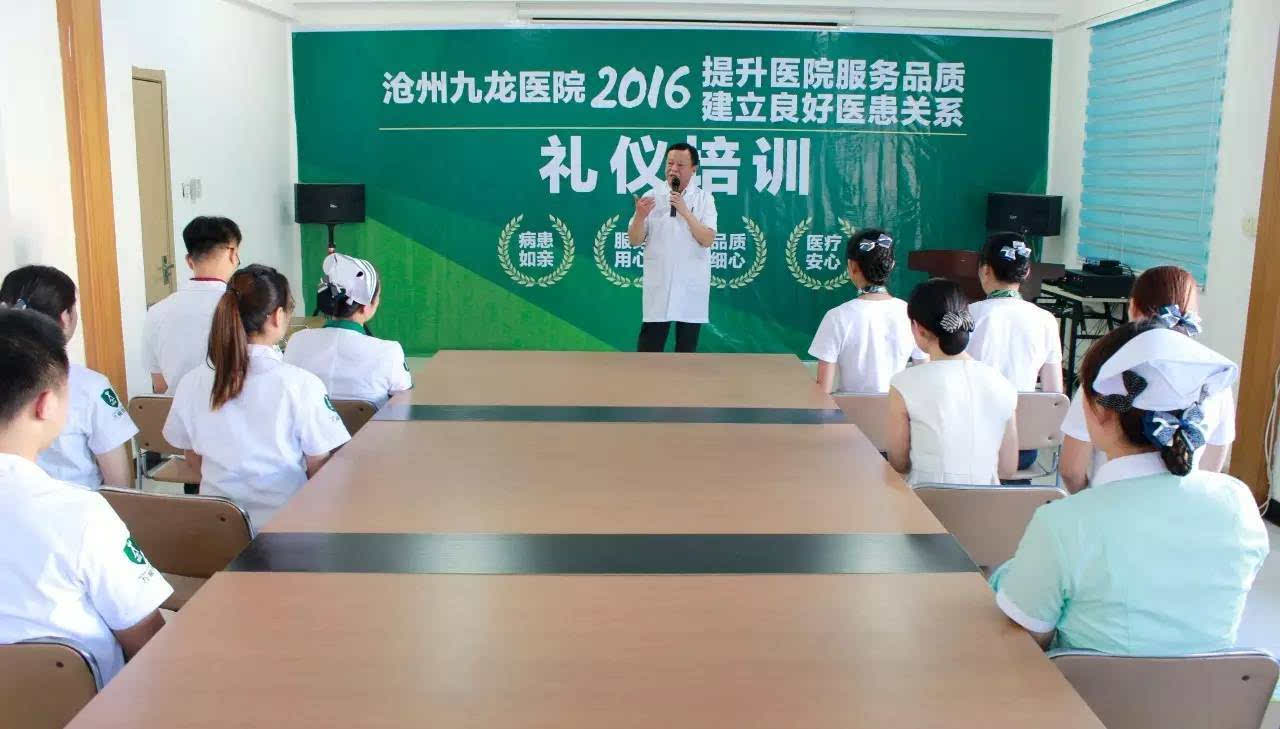 沧州九龙医院2016年提升医院服务品质 建立良