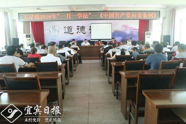 五星镇:组织学习《中国共产党问责条例》
