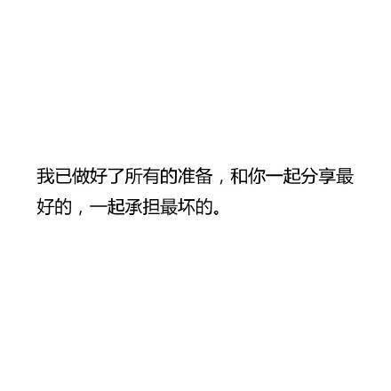 一直对你好的,你总是视而不见;时常和你聊的,你总做充耳不闻.