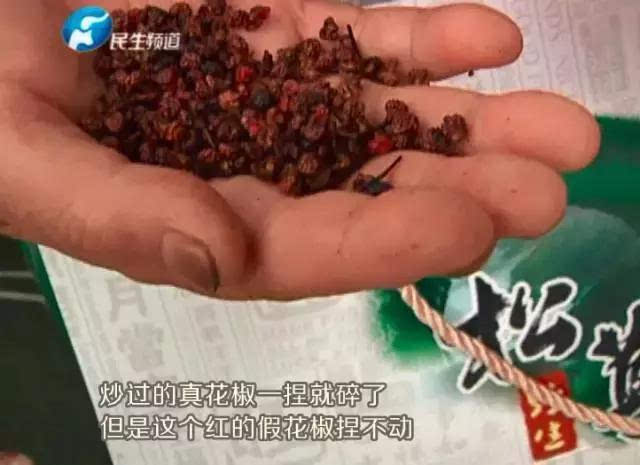 不是花椒 你买的花椒可能有假!