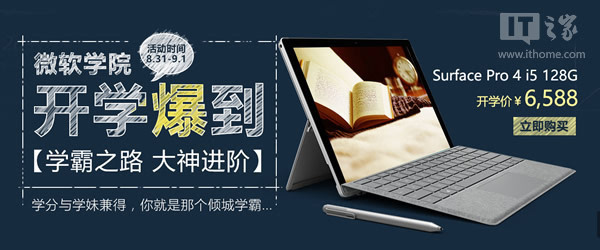 微软天猫旗舰店:开学爆到多重优惠,Surface P