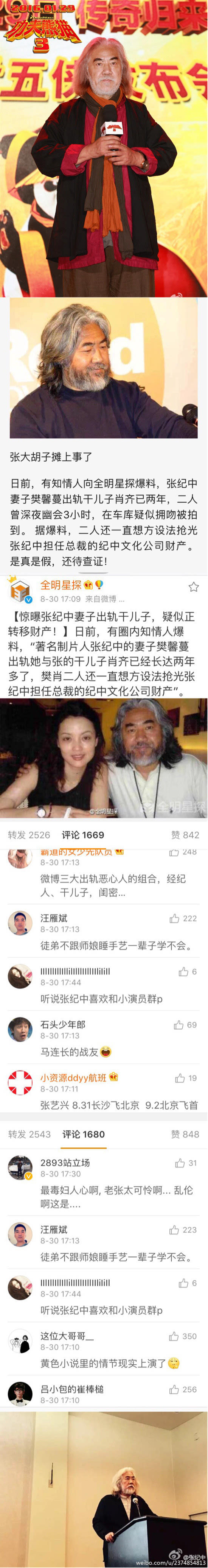 张纪中妻子被爆出轨干儿子,真应了那句古训"想要学的会,跟着师娘睡!