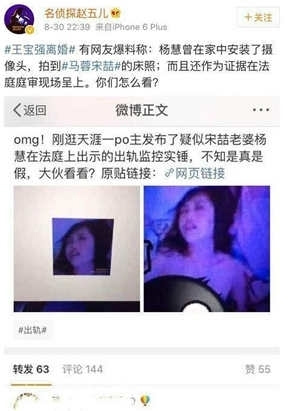 根据爆料,杨慧在家中安装了摄像头拍到马蓉宋喆的床照,根据曝光图片