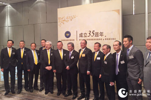 金盛贵金属出席香港贵金属同业协会35周年盛