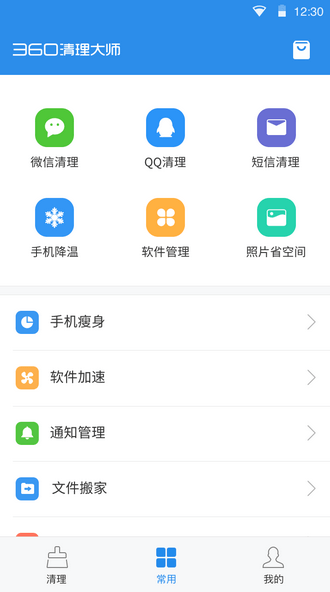 360清理大师升级5.0版 全新界面"智简"体验