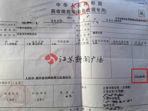 南京企业盗用市民信息偷税 税务部门:无法提前