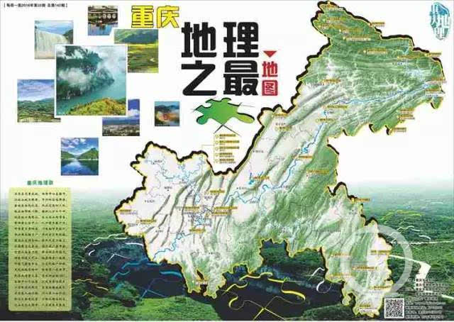 编制完成了一幅《重庆地理之最地图》,仔细盘点了重庆大美河山