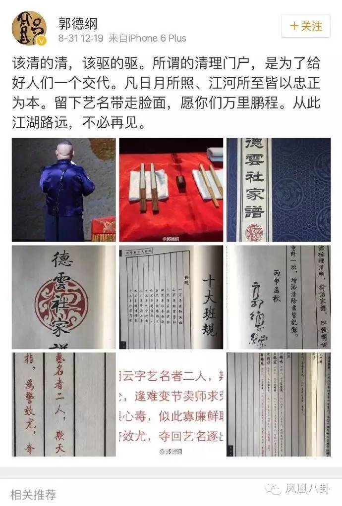 欧弟入德云社家谱,郭德纲放话让他3年红过小岳岳!