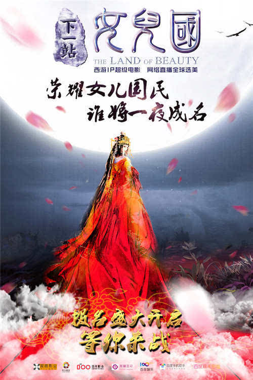 自从魔幻西游系列第三部电影《西游记:女儿国》召开发布会以来,为