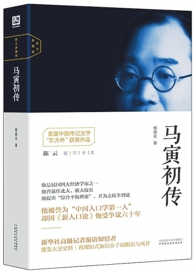 新人口论 的作者_新人口论作者马寅初-南京大学走出来的 大名鼎鼎 人物(3)