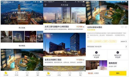 钟点房预订平台“订房宝”上线高端酒店频道,初步完成酒店的分时预订