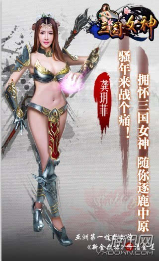 缘结三国情系女神 《女神三国》邀您一统三国