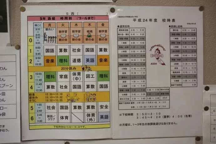 日本某高中课程表