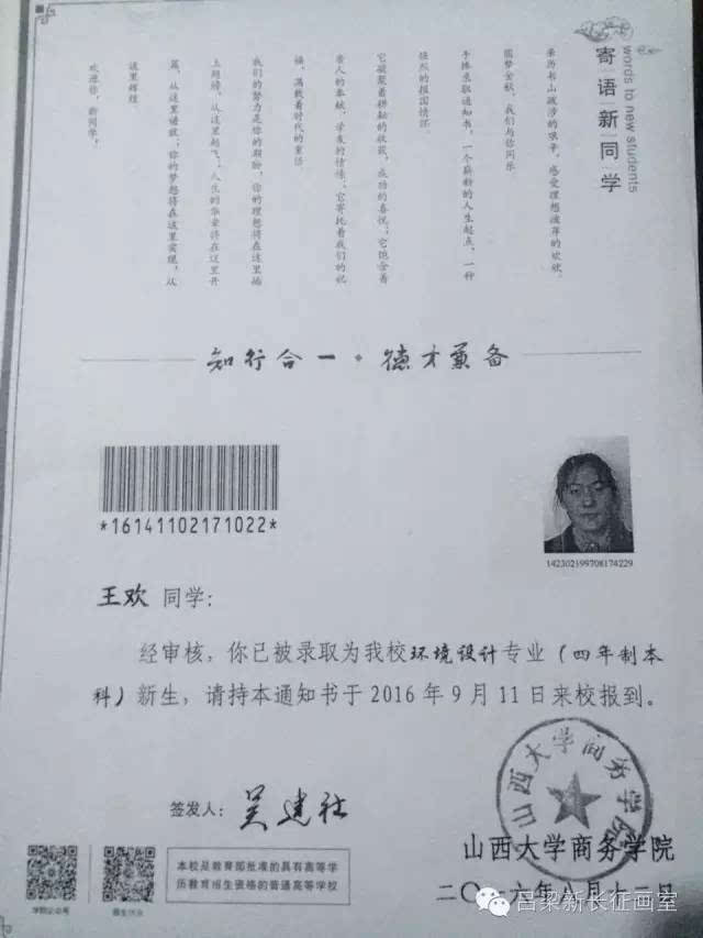 王欢,山西大学商务学院录取,联考235分.高级中学,应届.