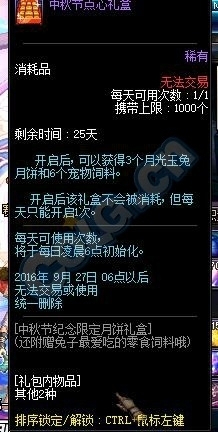 波提斯,玛巴斯,巴拉姆宠物三选一(随机) 可开启获得3个月光玉兔月饼