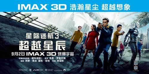 横版海报a【imax3d-star-trek-beyond】