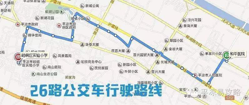 盘点!崆峒区最全的公交行驶路线图,快点收藏起来