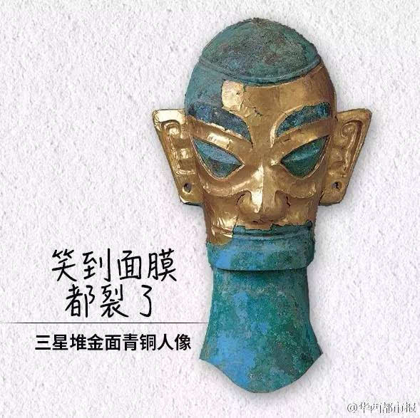 三星堆新表情包火了古代的四川人民真是太欢乐了