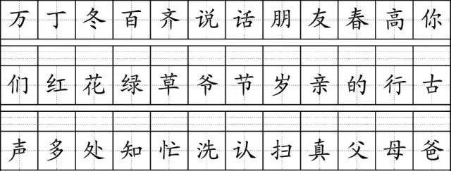 田字格里写汉字,这是最标准的格式!