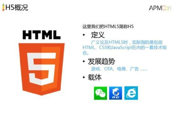 听云APMCon 携程HTML5性能优化实战 