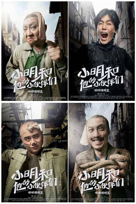 许君聪领衔主演,费伟妮,卢野,骆佳主演的喜剧电影《小明和他的小伙伴