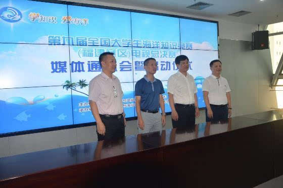 第九届全国大学生海洋知识竞赛(福建赛区)将在晋江举行